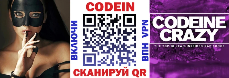 Кодеин напиток Lean (лин) Салехард
